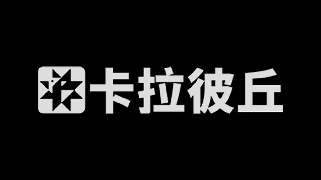 卡拉彼丘 | Strinova